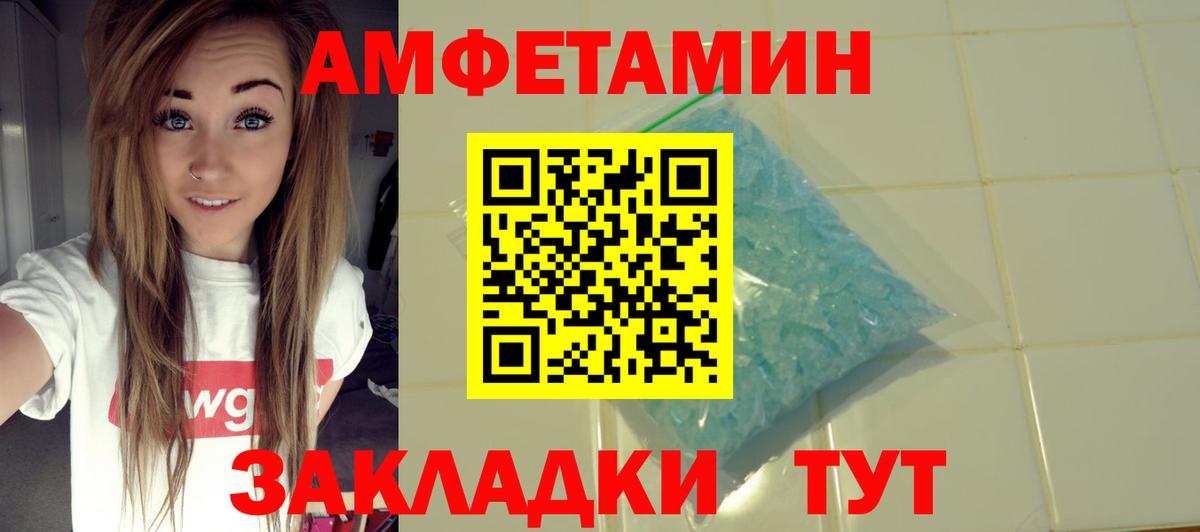 Волоколамск  Amphetamine  Вход с VPN  Амфетамин 97% 