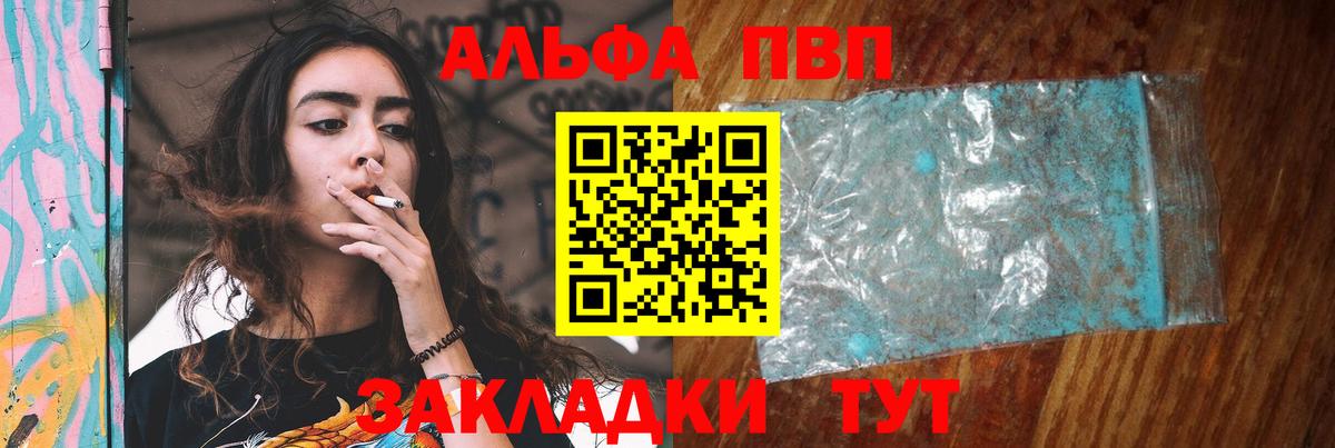 Волоколамск  Alpha-PVP  Альфа ПВП крисы CK  Вход с VPN  A PVP крисы CK  цена наркотик  Alfa_PVP СК КРИС 