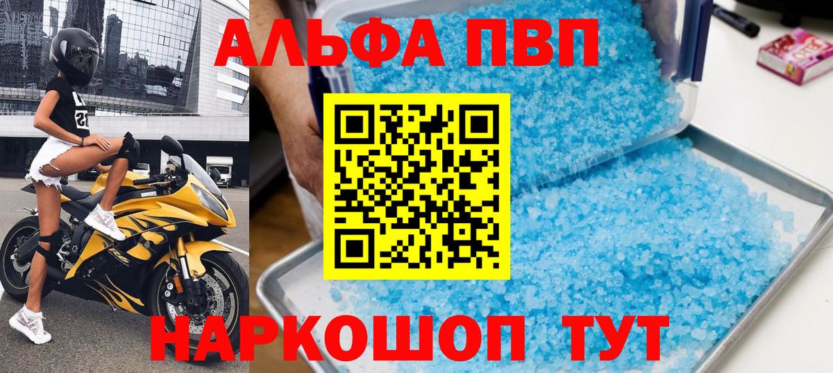 Alpha-PVP кристаллы Волоколамск