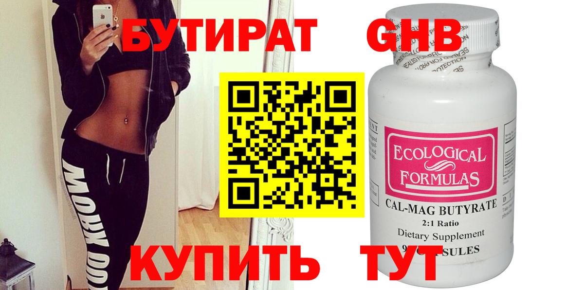 БУТИРАТ оксана Волоколамск