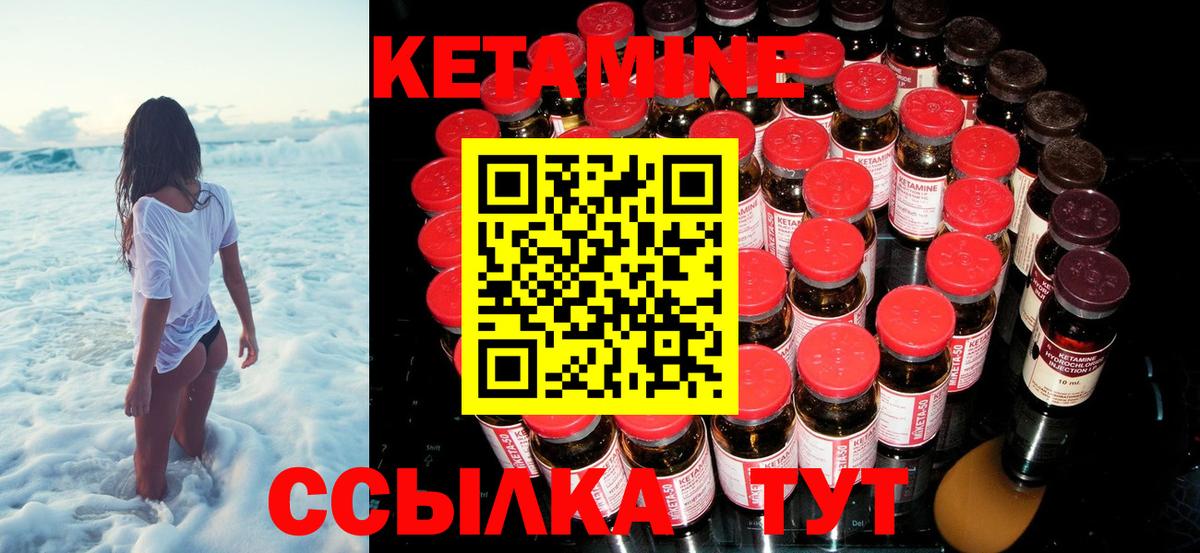Волоколамск  Кетамин VHQ  КЕТАМИН VHQ  Вход с VPN 