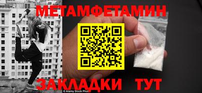 метамфетамин Бузулук