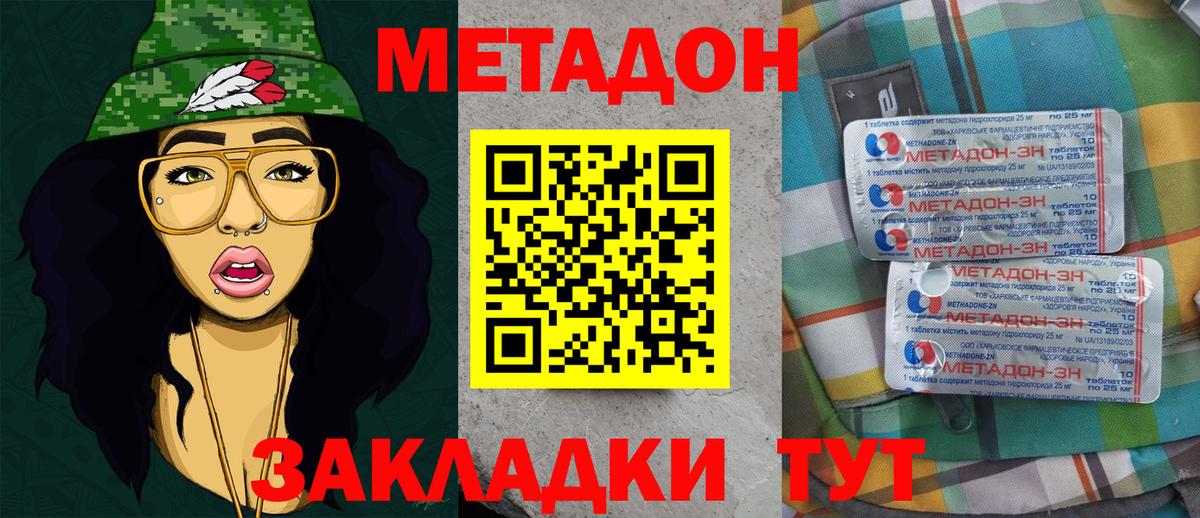 Метадон methadone  Вход с VPN  мега сайт  Метадон мёд  Волоколамск 